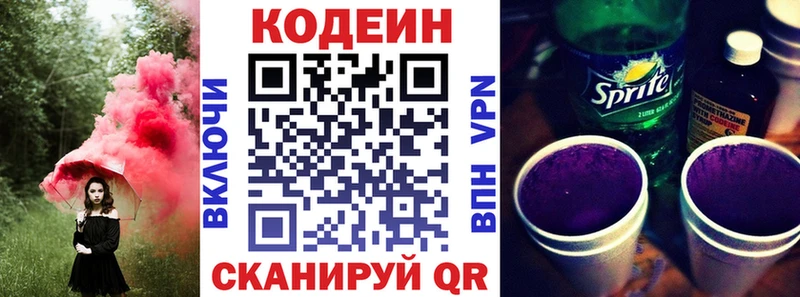 Кодеин напиток Lean (лин)  купить наркотик  Велиж 